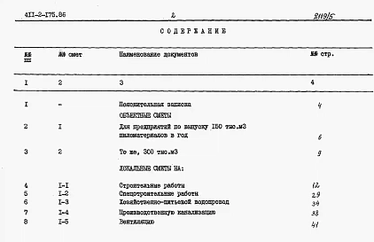 Альбом 5 Сметы.     