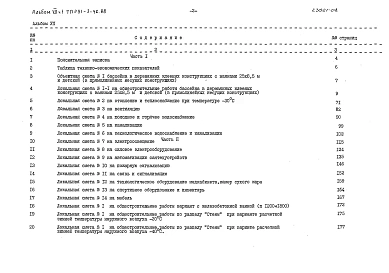 Альбом 7 Сметы. Часть 1 и 2