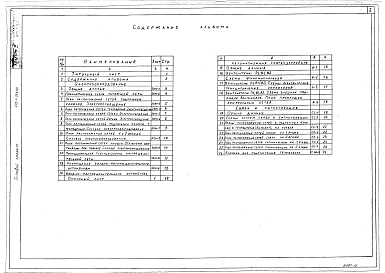 Альбом 3 Электротехнические чертежи