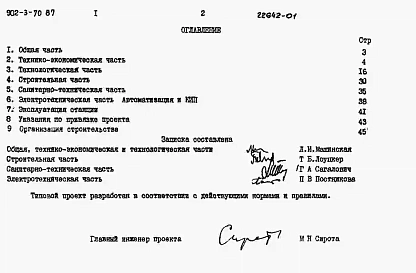 Альбом 1 Пояснительная записка (из т п 902-3-70.87)