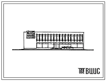 Типовой проект 274-20-103в Столовая на 212 мест, работающая на полуфабрикатах, стены кирпичные, для строительства в 1В  климатическом подрайоне, 2 и 3 климатических районах, на подрабатываемых территориях