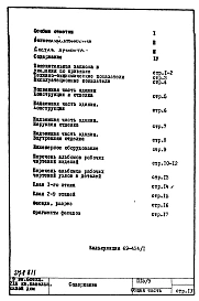 Общая часть. Архитектурно-строительные чертежи.