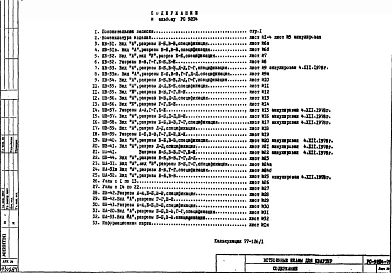 Альбом 1 Рабочие чертежи 