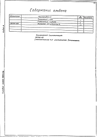 Альбом 3 Тепловой контроль и автоматика. Чертежи задания заводу-изготовителю