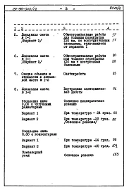 Альбом 6 Часть 8 Сметы Раздел 8-1-10.86 Для строительства на неравномерно сжимаемых грунтах