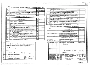 Альбом 6 Внутренний водопровод и канализация ниже отм. 0.000 (ВК.01-1). Внутренний водопровод и канализация выше отм. 0.000 (ВК.1-1). Газоснабжение (ГС.1-1)