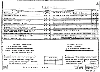 Альбом 6 Отопление и вентиляция. С радиаторами "М-140-АО" на расчетные температуры -25, -30, -35, -40 С. Фасад 1. Часть 2, раздел 2-1 