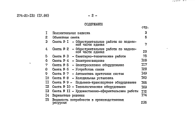 Альбом 4 Сметы