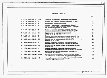 Альбом 4 Спецификации оборудования