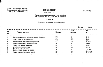 Альбом 5 Заказные спецификации