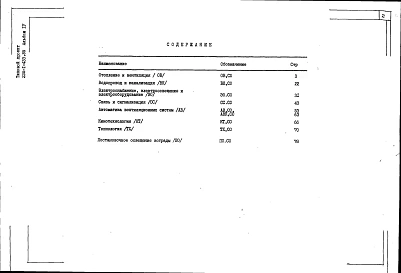 Альбом 4 Спецификация оборудования