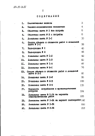 Альбом 3 Сметы часть 2 (в ценах для сельской местности БССР))