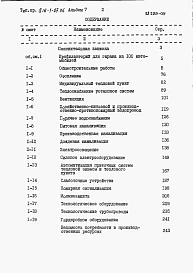 Альбом 7 Ведомости потребности в материалах