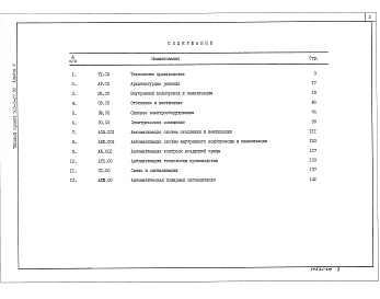 Альбом 8 Спецификации оборудования