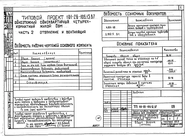 Альбом 1 Части 0, 1, 2, 3, 4, 5, 6 Общая часть. Архитектурно-строительные решения. Отопление и вентиляция. Внутренний водопровод и канализация. Газоснабжение. Электрооборудование. Связь и сигнализация