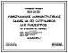 Типовой проект 264-21-23 Универсальное административное здание на 40 сотрудников для райцентров