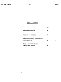 Альбом 6 Спецификации оборудования.                