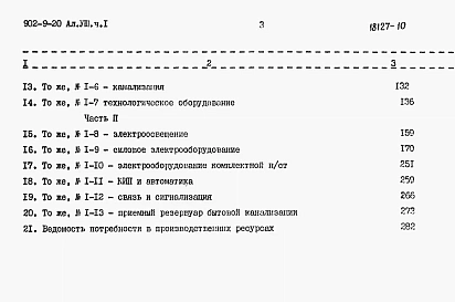 Альбом 8.84 Сметы Часть 1, 2