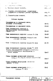 Часть 2-ОВ Отопление и вентиляция Раздел 1.Х.1 Чертежи, изменяемые при привязке Вариант "Б"