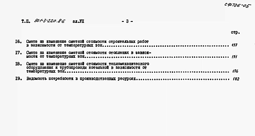 Альбом 7 Сметы