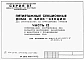 Альбом 9 Часть 12 Спецификации оборудования для вариантов внутренней канализации и водостоков с применением пластмассовых труб