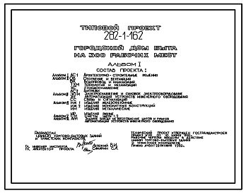 Типовой проект 282-1-162 Городской дом быта на 300 рабочих мест. Здание пятиэтажное. Каркас сборный железобетонный серии 1.020-1. Стены из легкобетонных панелей.