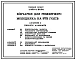 Типовой проект У.803-4-62.94 Овчарня для ремонтного молодняка на 875 голов