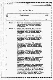 Альбом 5 Расчеты показателей по СН 514-79