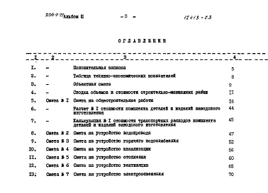 Альбом 3 Сметы