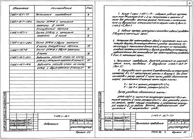 Выпуск 7 Плиты 2-го типоразмера с проемами в полке для зенитных фонарей. Рабочие чертежи