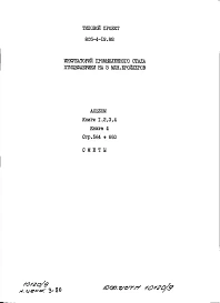 Альбом 6 Сметы. Книга 4