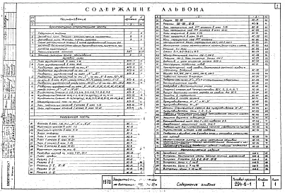 Альбом 1 Архитектурно-строительная часть
