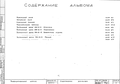 Альбом 6 Лестницы. Рабочие чертежи. Шифр 64/12397