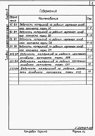 Альбом 5 Ведомости потребности в материалах