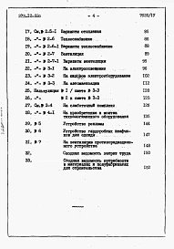 Альбом 4 Сметы.     