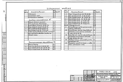 Альбом 14  Лечебное газоснабжение. Технологическое оборудование