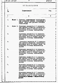 Альбом 5 Расчеты показателей по СН 514-79