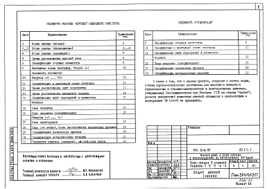 Альбом 3 АС1.1-1 Архитектурно-строительные решения выше отм. 0.000
