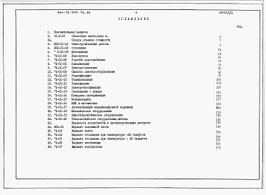 Альбом 4 Сметы. Книга 1