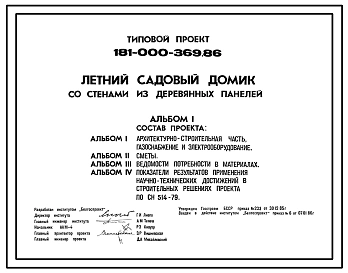 Типовой проект 181-000-369.86 Летний мансардный домик со стенами из деревянных панелей