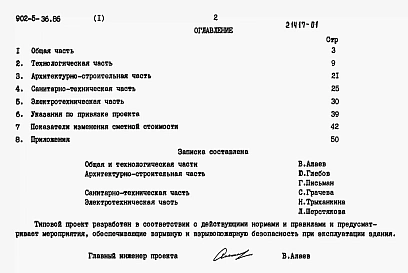 Альбом 1 Пояснительная записка. Показатели изменения сметной стоимости (из ТП 902-5-36.86)