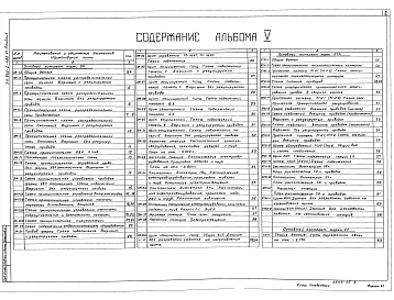 Альбом 5 Электрооборудование и автоматизация. Технологический контроль. Связь и сигнализация    
