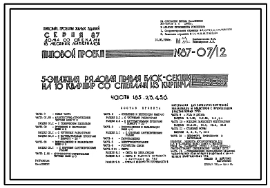 Типовой проект 87-07/1.2 Пятиэтажная рядовая правая блок-секция на 10 квартир Р-2Б-3Б