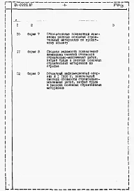 Альбом 5 Часть 12 Расчеты показателей по СН 514-79