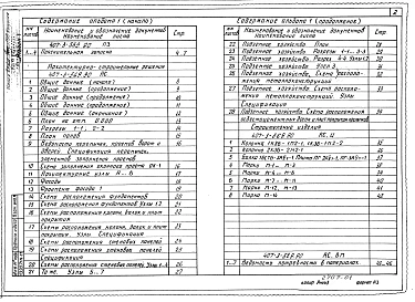 Альбом 1 Общая пояснительная записка. Архитектурно-строительные решения. Отопление и вентиляция. Электротехнические решения