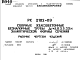 Шифр РК2102-89 Сборные железобетонные безнапорные трубы Ду=2,0; 2,5; 3,5 м эллиптической формы сечения (1989 г.)