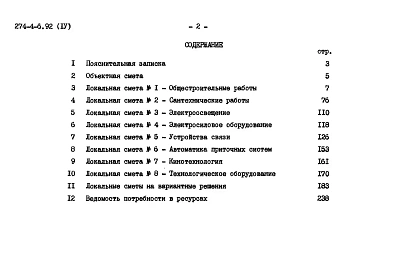 Альбом 4 Сметы.