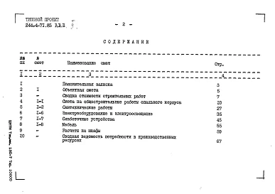 Альбом 2 Сметы