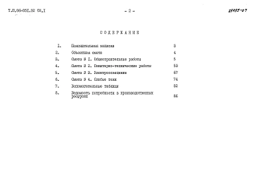 Альбом 9 Сметная документация СМ.1