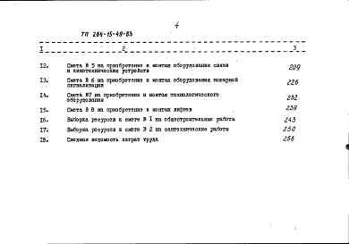 Альбом 7 Сметы